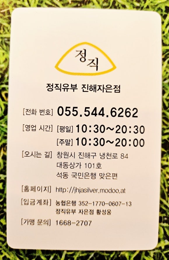 정직유부자은점 이미지