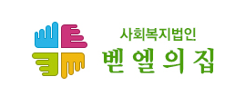 벧엘클린 이미지