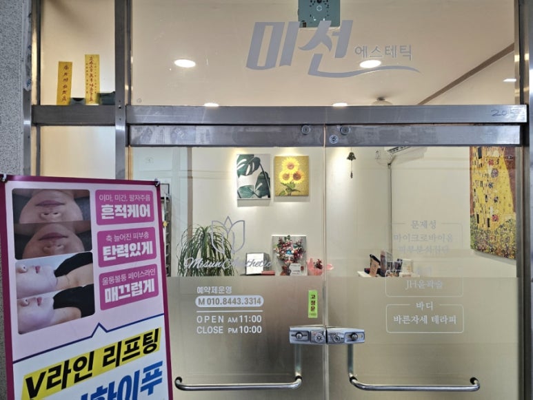 미선에스테틱 이미지
