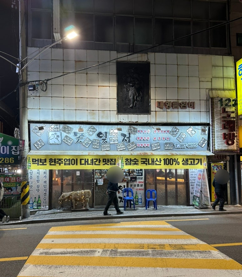 못잊저 이미지