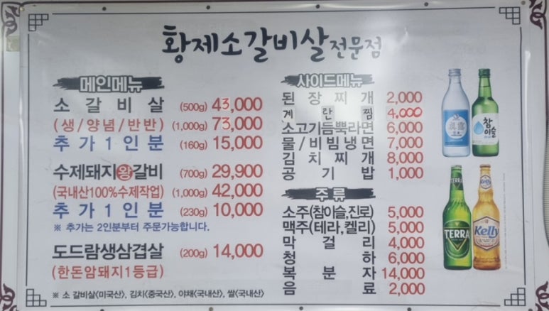 황제생고기 이미지