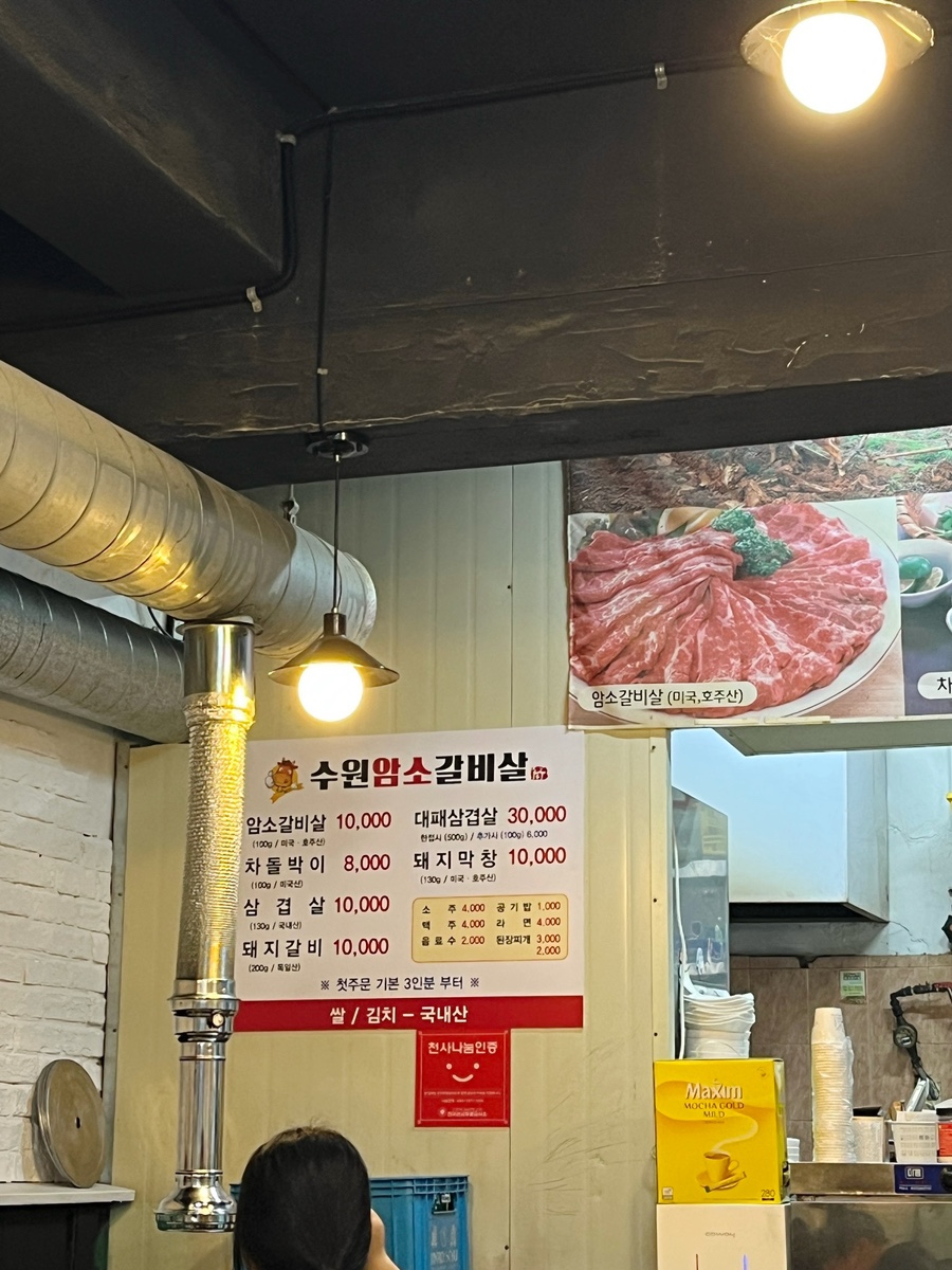 수원암소갈비살 이미지