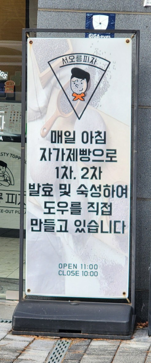 서오릉피자흑석점 이미지