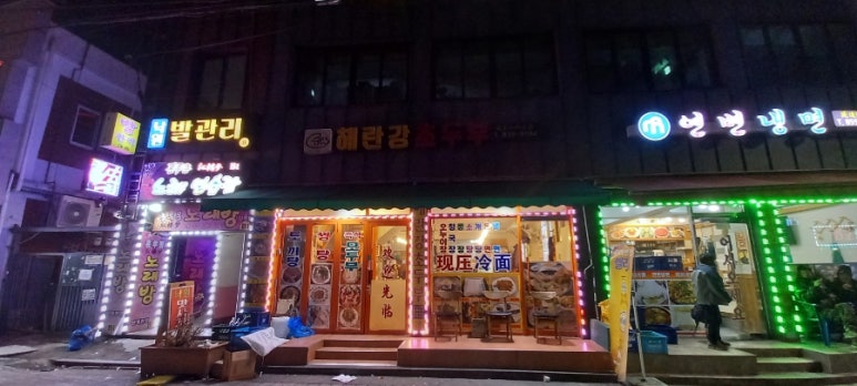 해란강초두부 사진 5