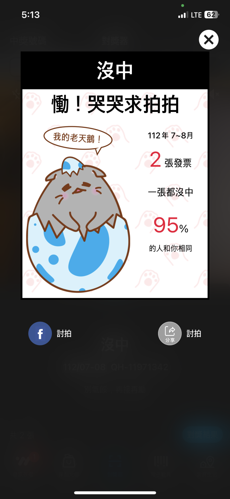 모아복권 이미지