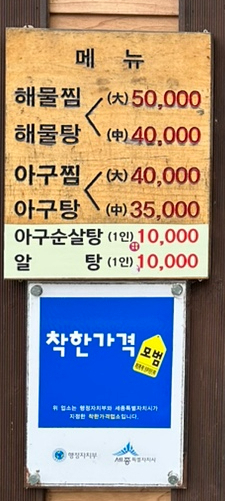 미향아구찜 이미지