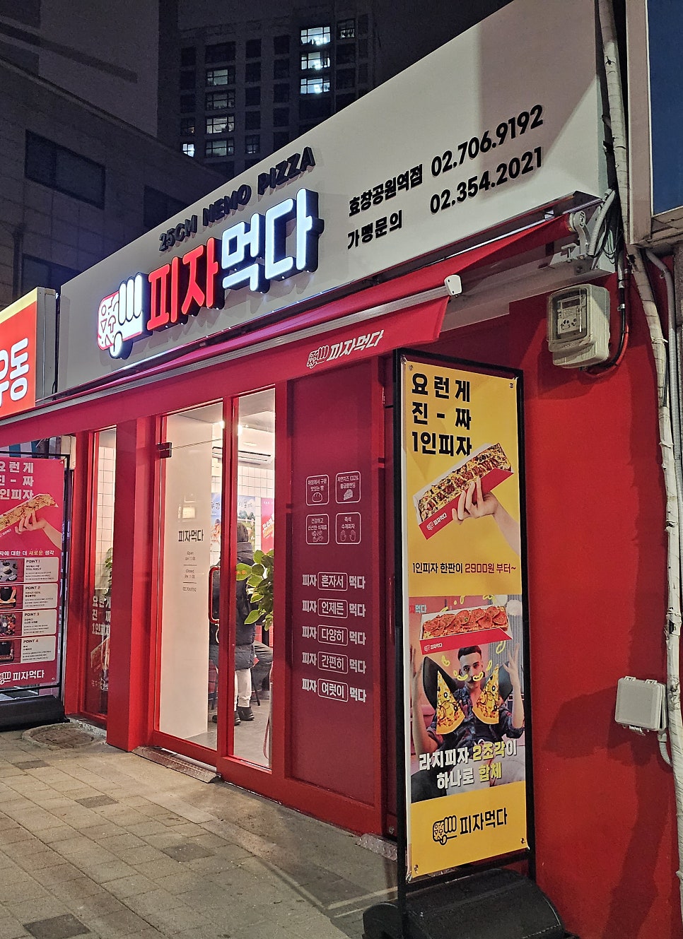 피자먹다 효창공원역점 이미지