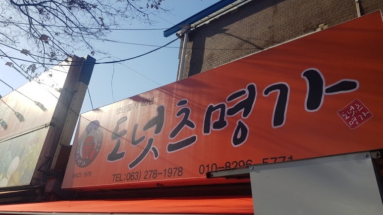 도넛분식 이미지