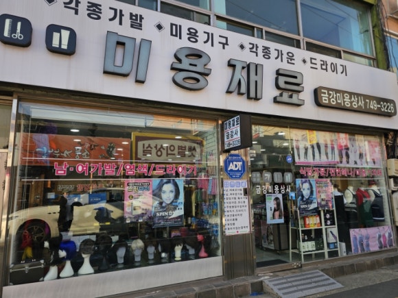 예쁜미용 이미지