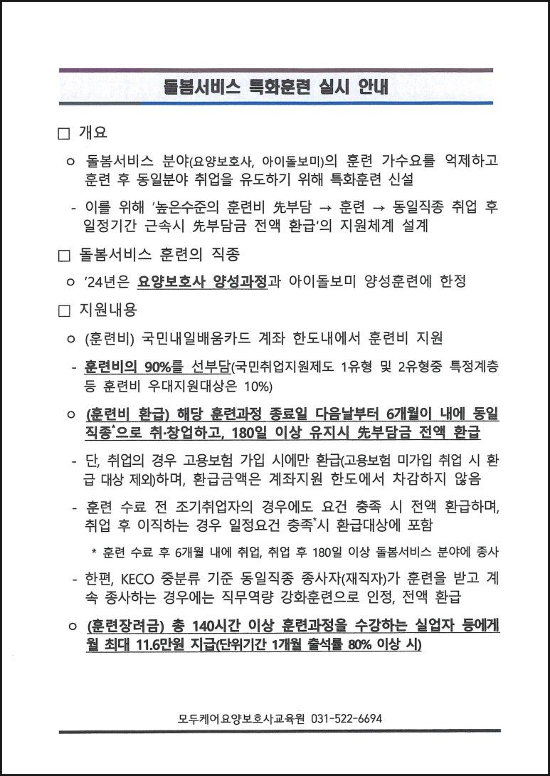 진접요양보호사교육원 이미지