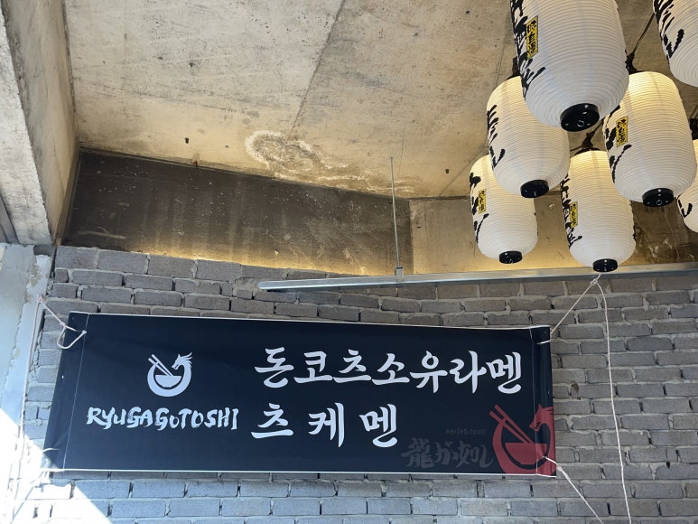 류가고토시 이미지
