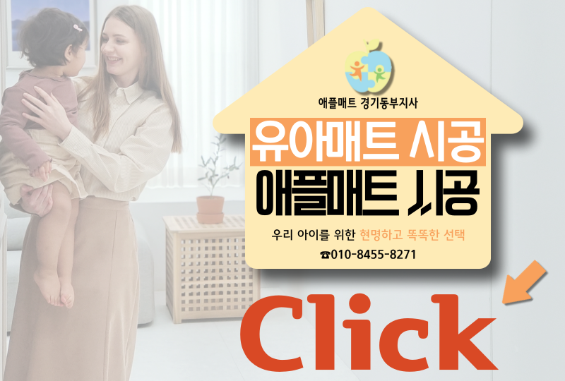 애플매트경기동부지사 이미지