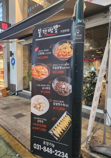 불간짬뽕 의정부점 이미지