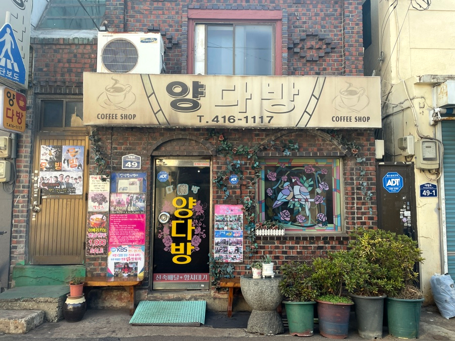 양다방 이미지