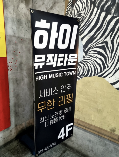 치즈노래주점 이미지