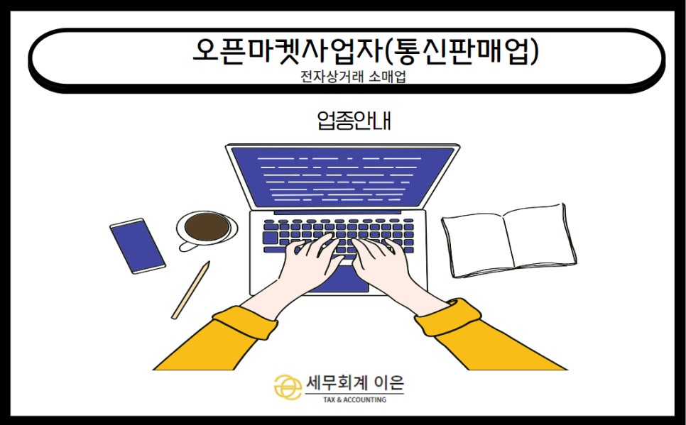 이은세무회계 이미지