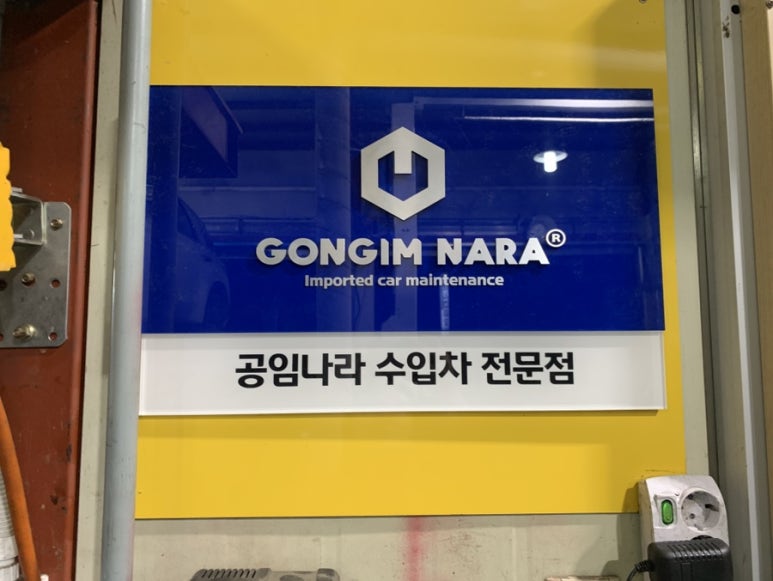 일동카센타 이미지