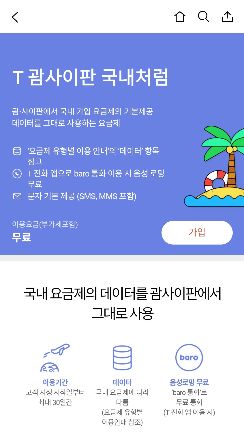 프리여행 이미지