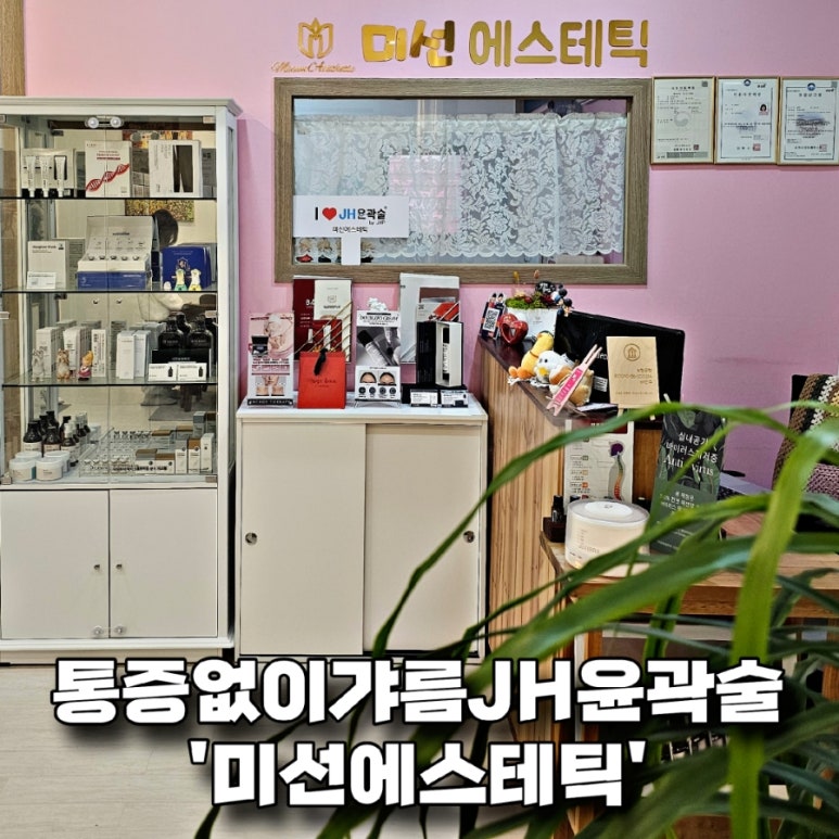 미선에스테틱 이미지