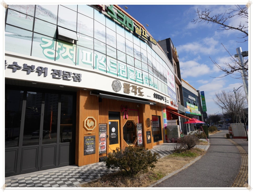 팔각도제천강제점 이미지
