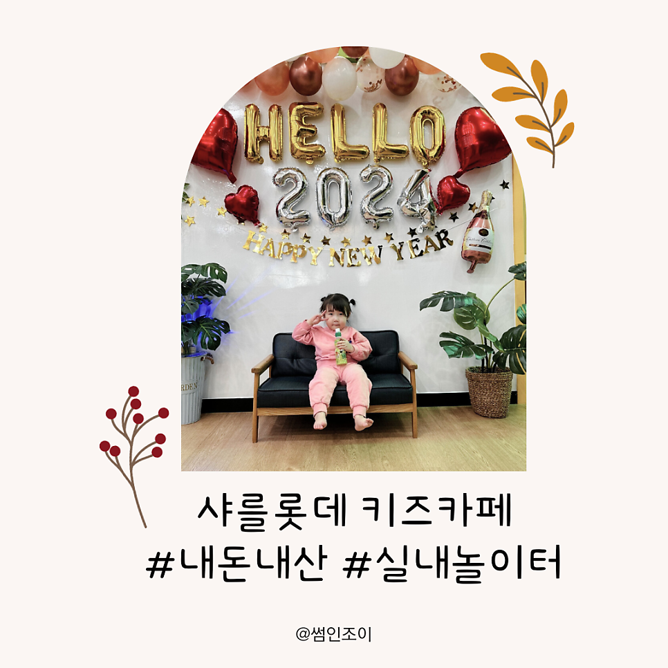 샤를롯데키즈카페 이미지