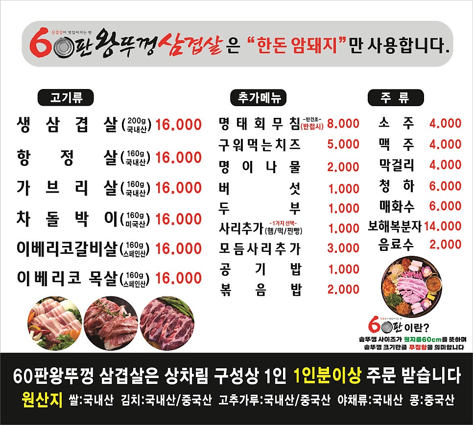 60판왕뚜껑삼겹살 이미지