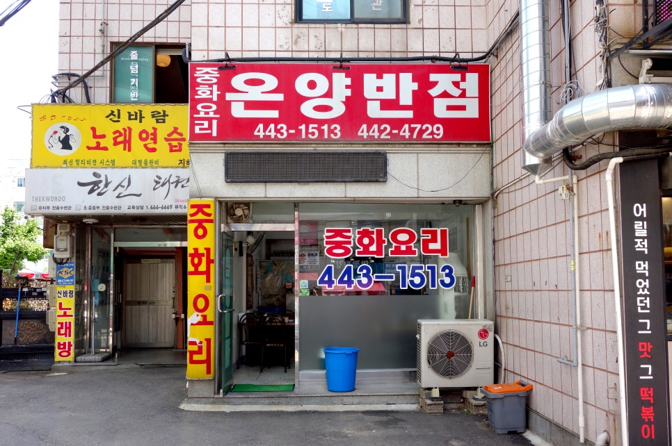 온양반점 이미지