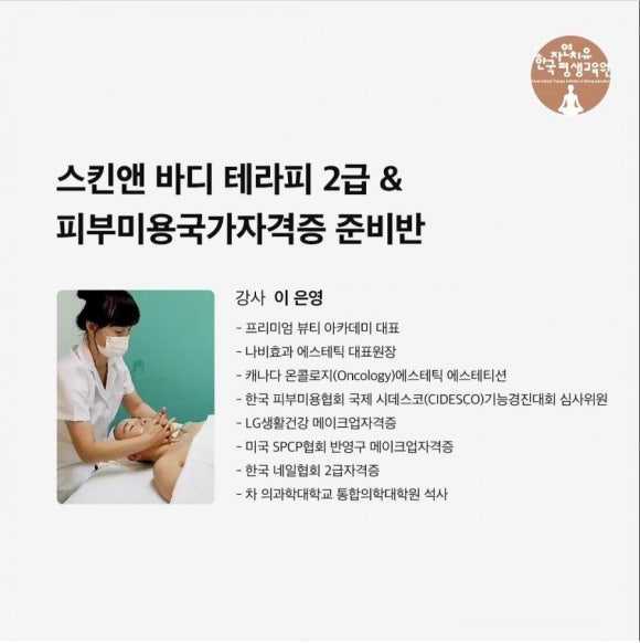 한국미용직업평생교육원 이미지