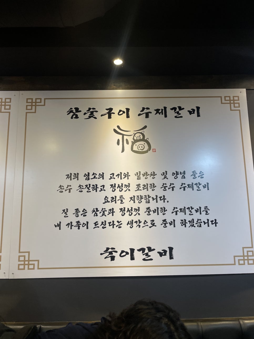 숙이갈비 이미지