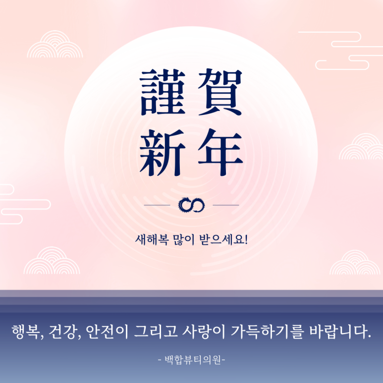 백합뷰티의원 이미지