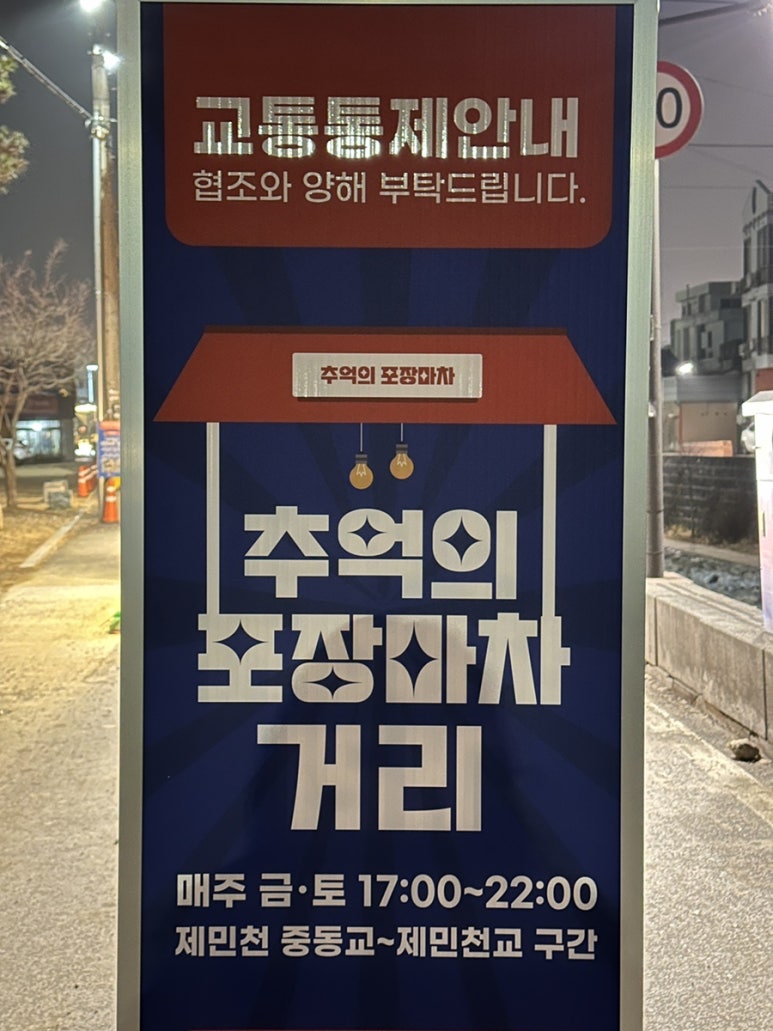 공주포차 이미지