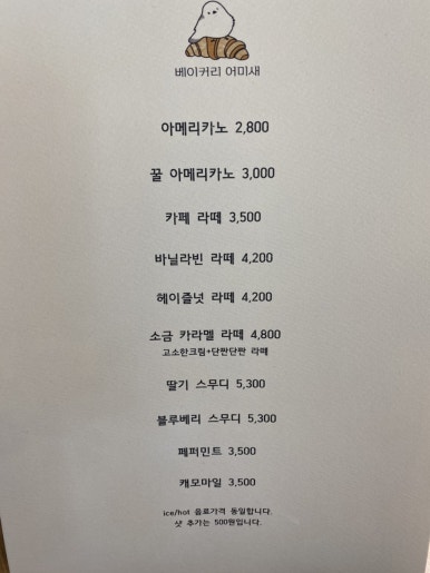 베이커리 어미새 이미지