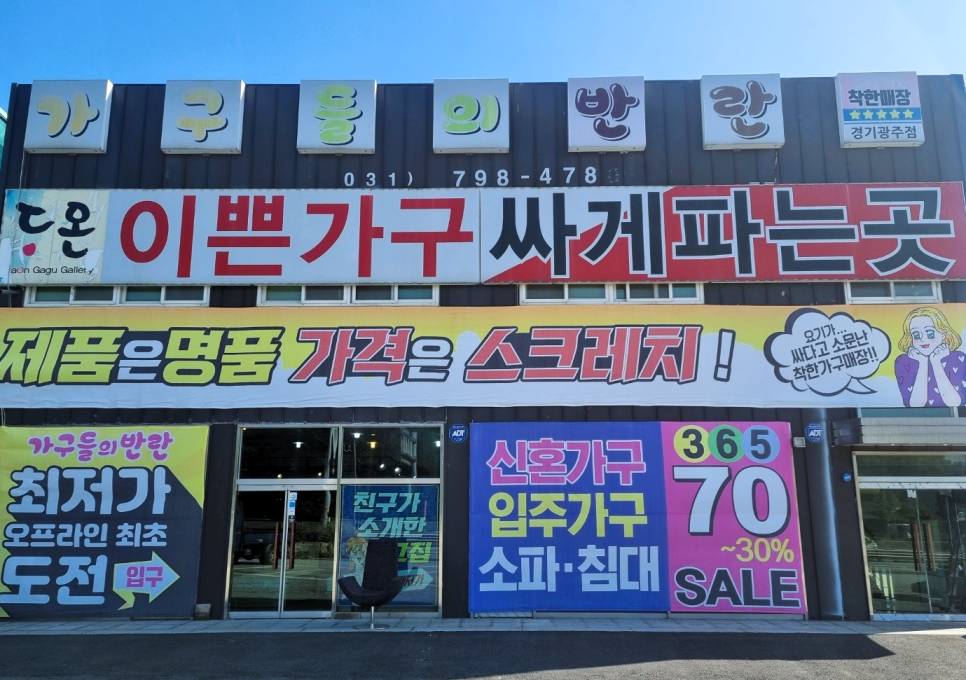 가구들의반란 이미지