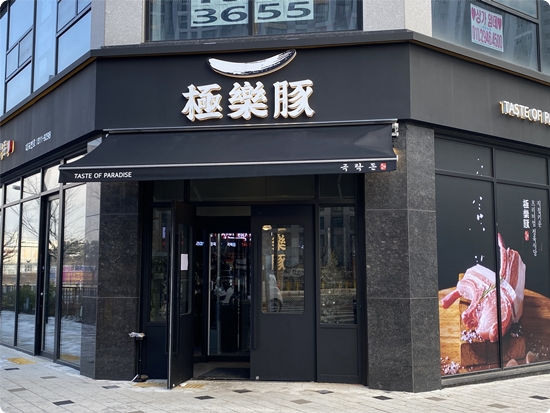 극락돈 이미지