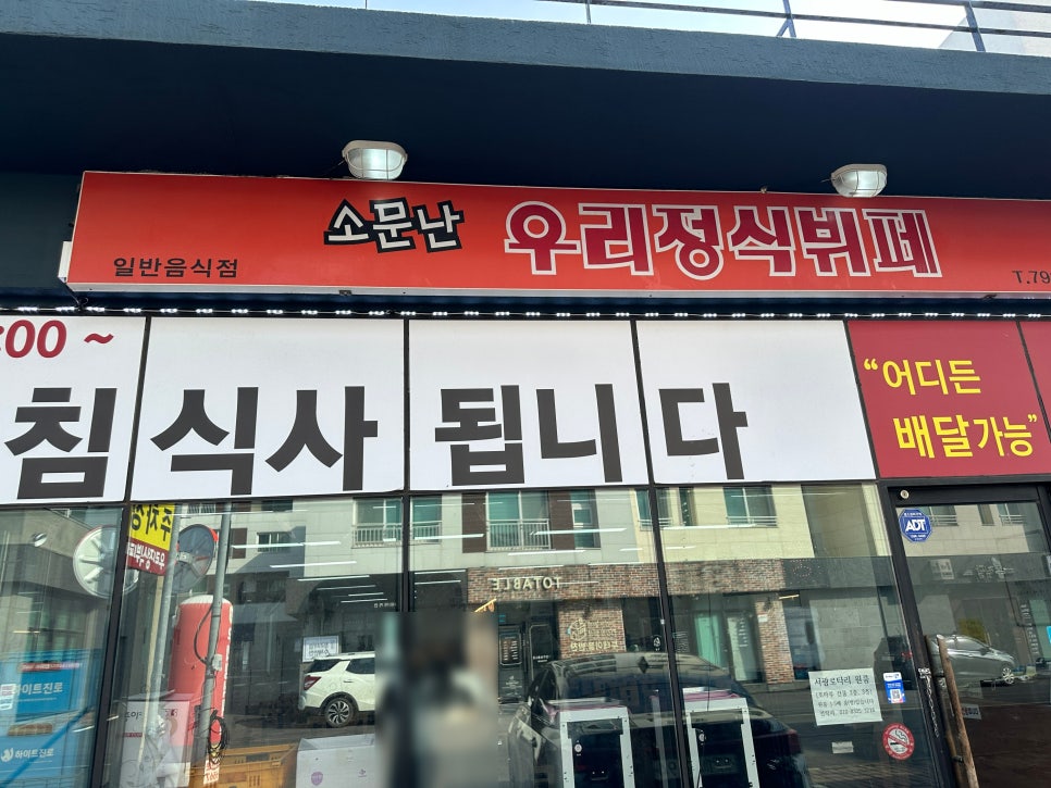 소문난우리정식뷔페 이미지