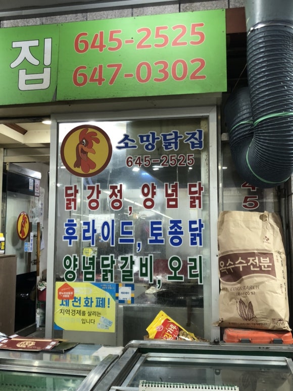 소망닭집 이미지