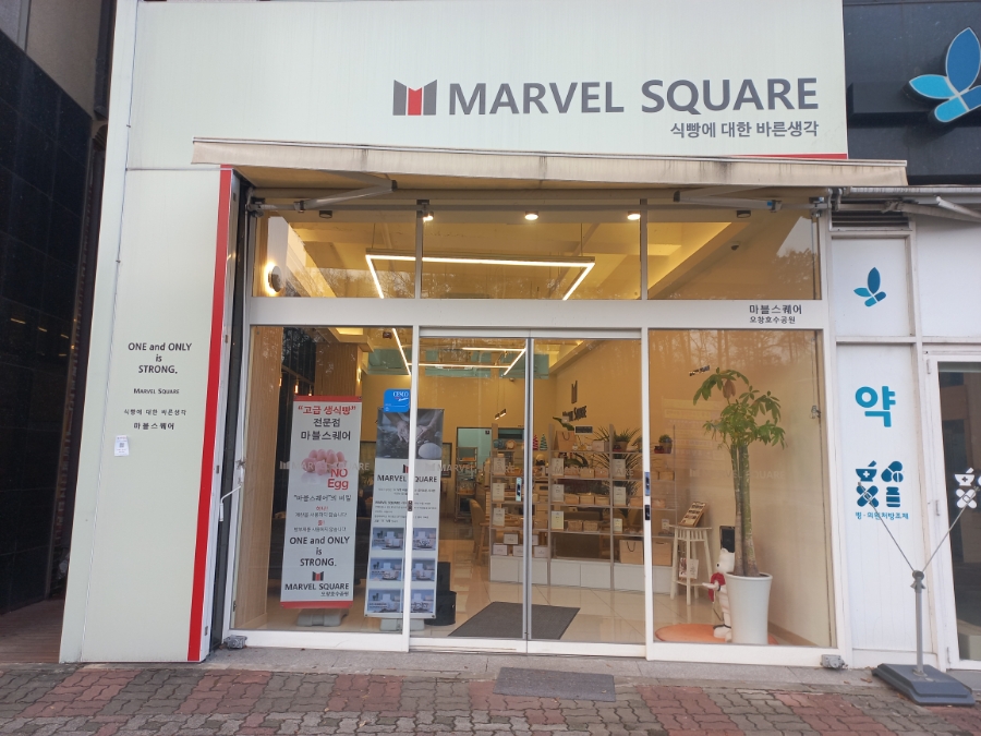 마블스퀘어 오창호수공원 이미지