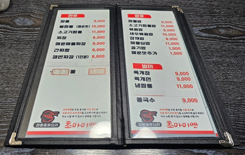 초마미엔 이미지