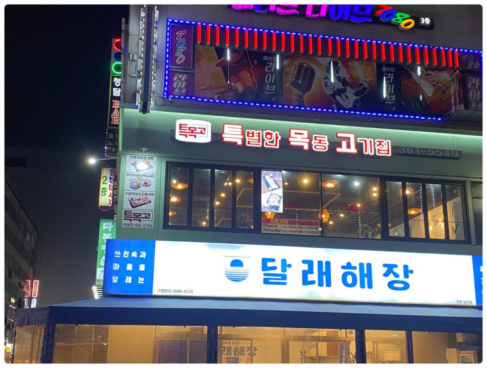 목동고기 이미지