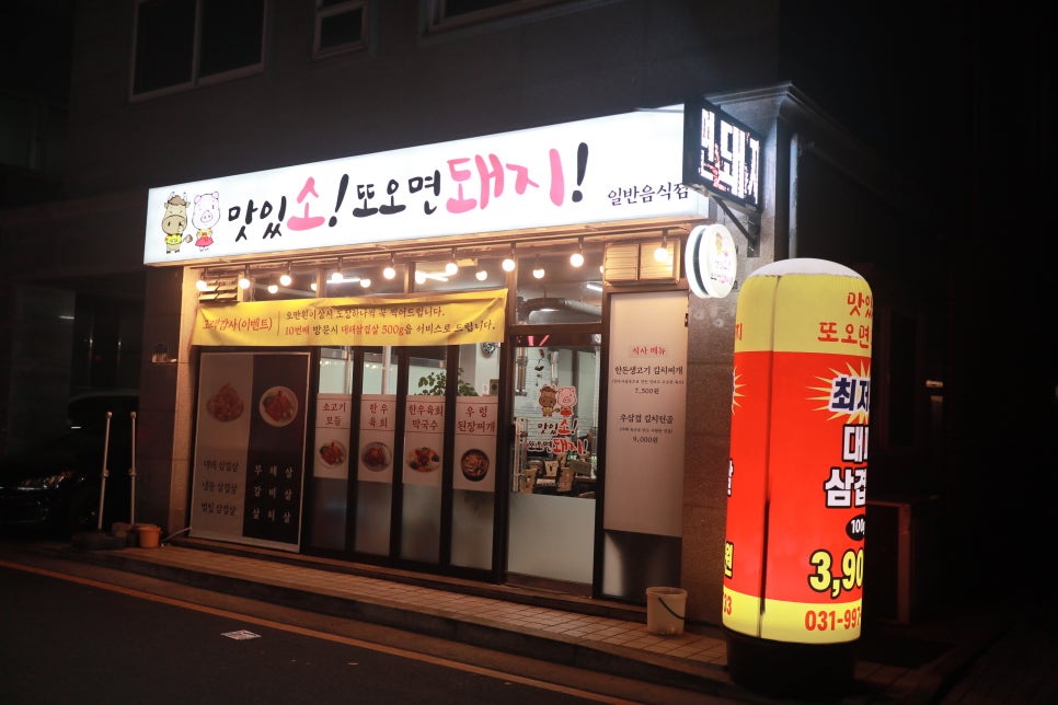 맛있소또오면돼지 이미지