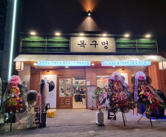 목구멍가재울뉴타운점 이미지