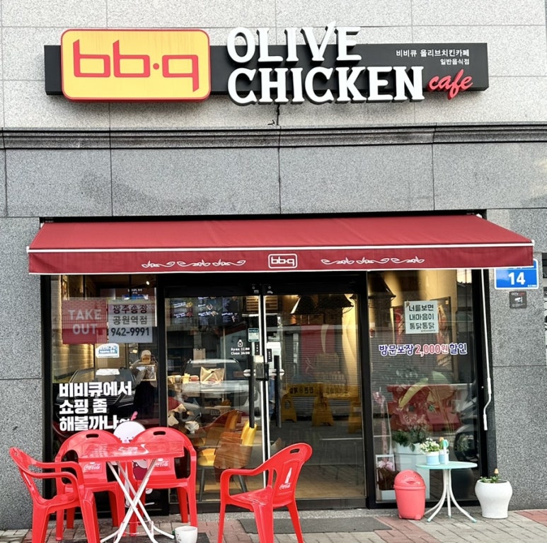 비비큐송정공원역점 이미지