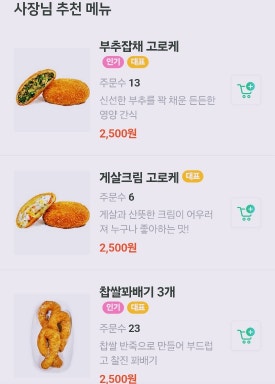 스마일수제찹쌀꽈배기 이미지