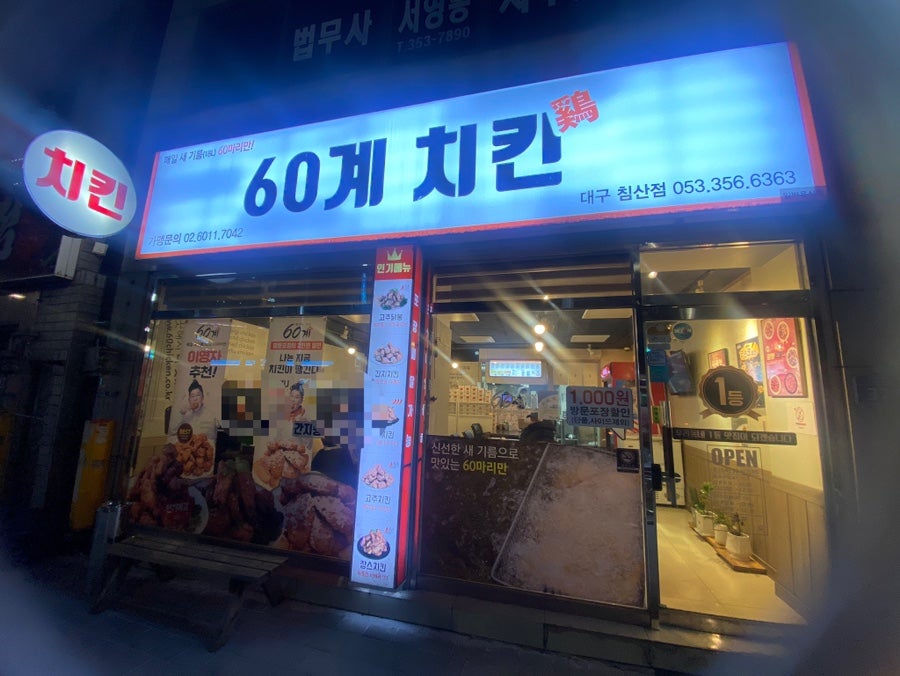 60계침산점 이미지
