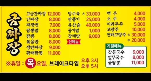 금짜장 이미지