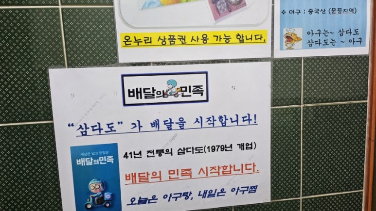 삼양동 삼다도 아구탕 이미지