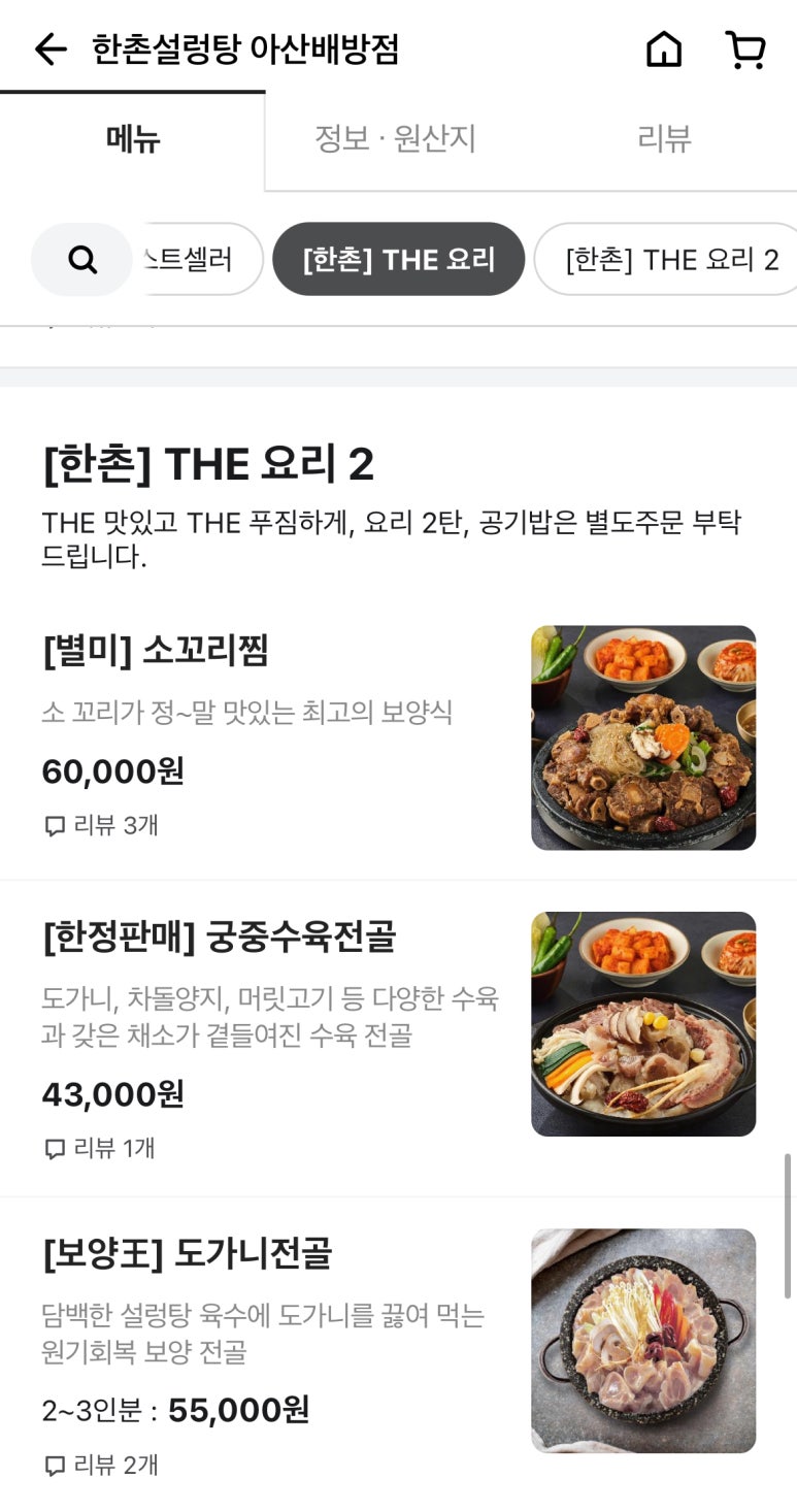 한촌설렁탕 아산배방점 이미지