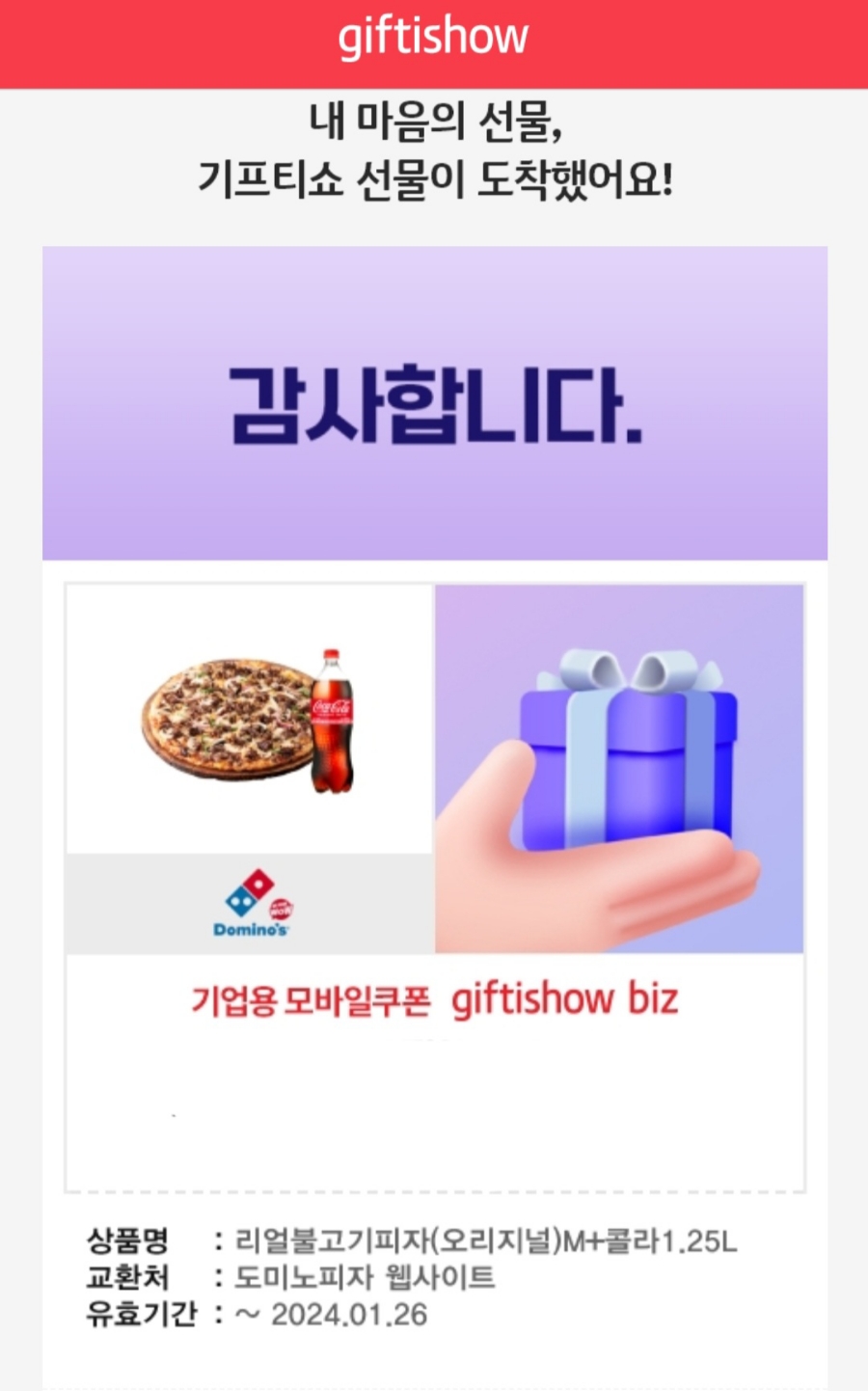 도미노피자송촌점 이미지