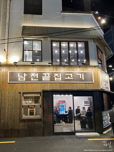 남천끝집고기 이미지