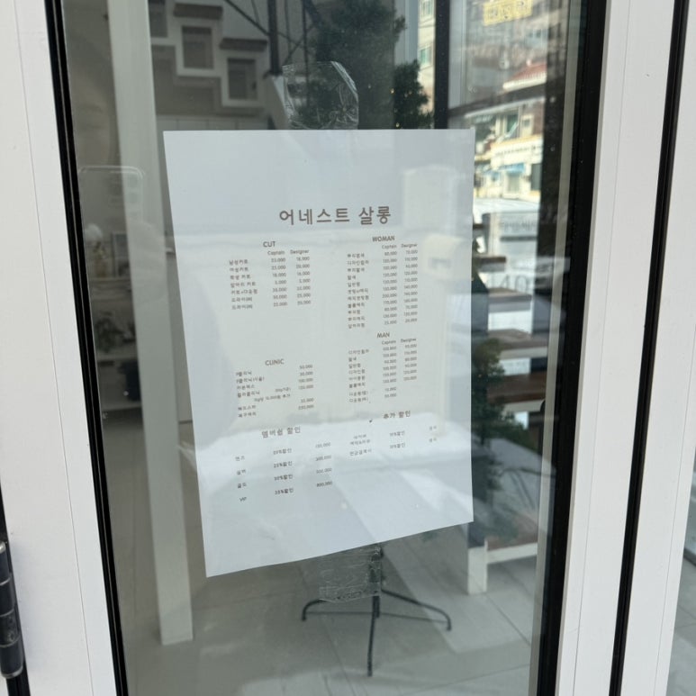 어네스트살롱(주월점) 이미지